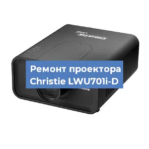 Замена HDMI разъема на проекторе Christie LWU701i-D в Краснодаре